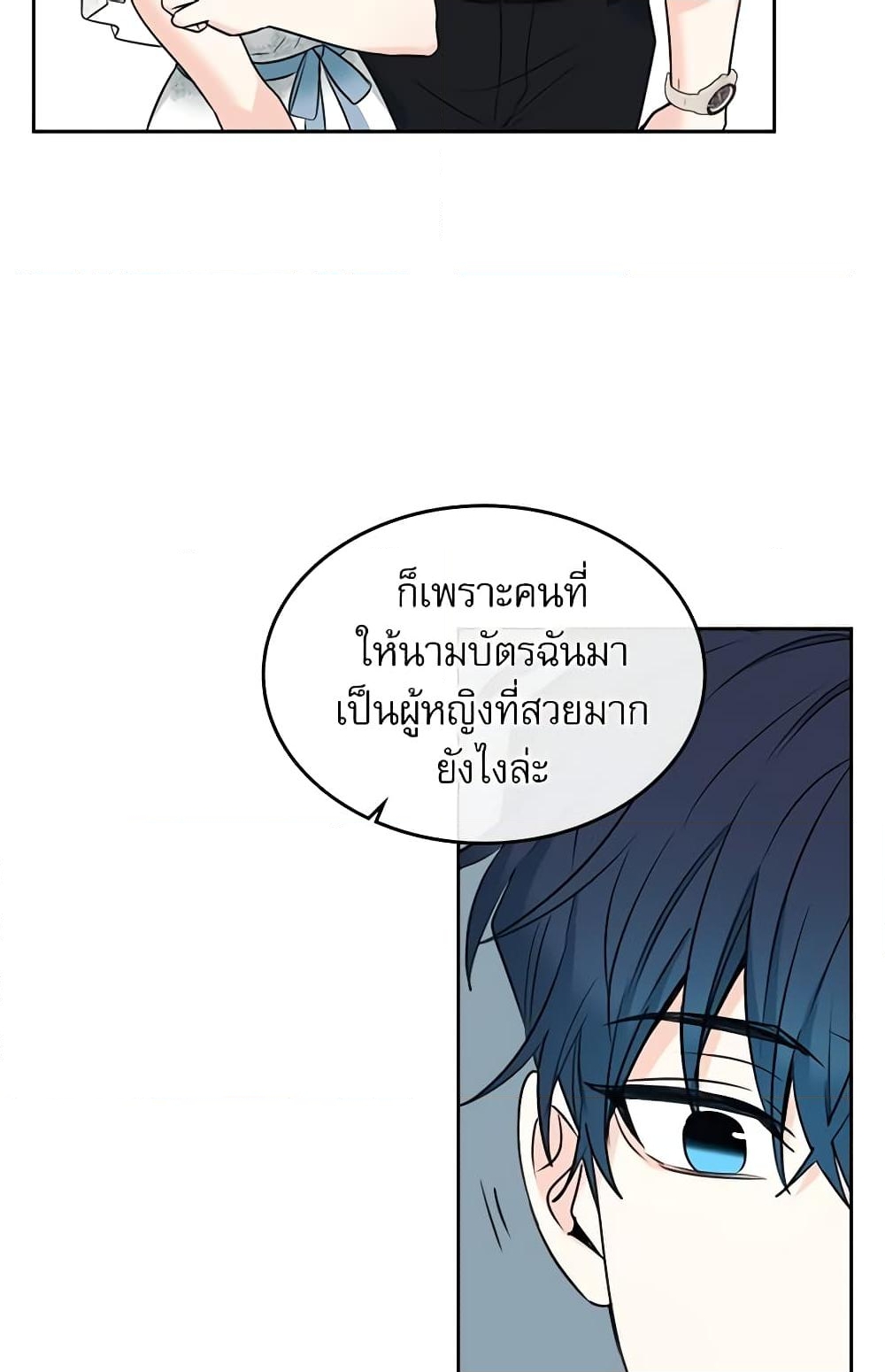 อ่านการ์ตูน My Life as an Internet Novel 131 ภาพที่ 42