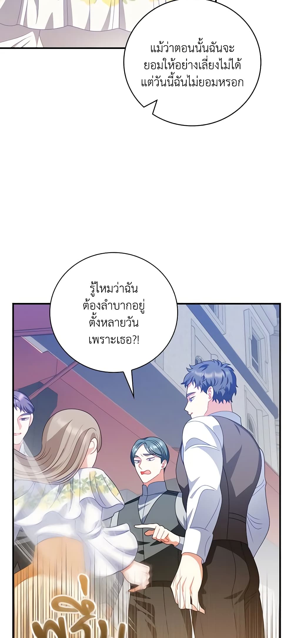 อ่านการ์ตูน I Raised Him Modestly, But He Came Back Obsessed With Me 39 ภาพที่ 54