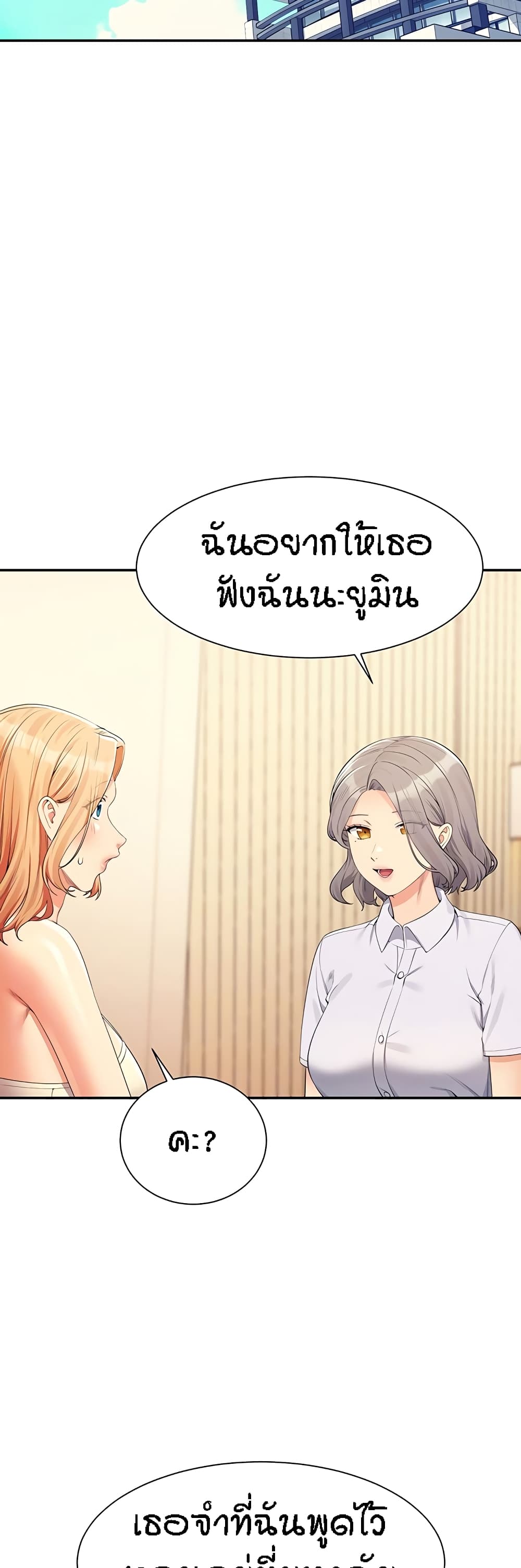 อ่านการ์ตูน Is There No Goddess in My College? 109 ภาพที่ 5