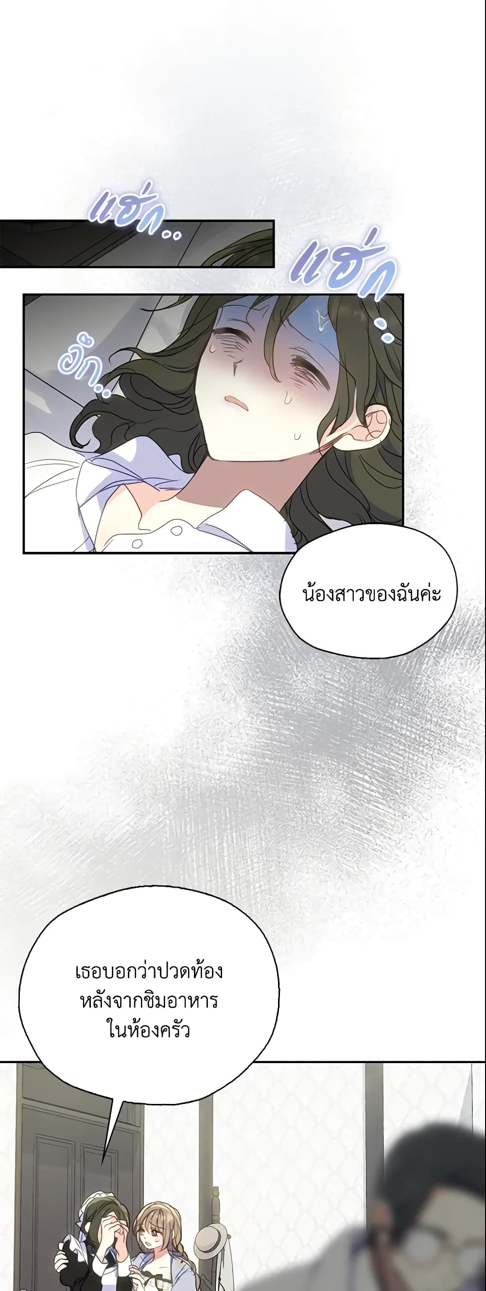 อ่านการ์ตูน Your Majesty, Please Spare Me This Time 82 ภาพที่ 35