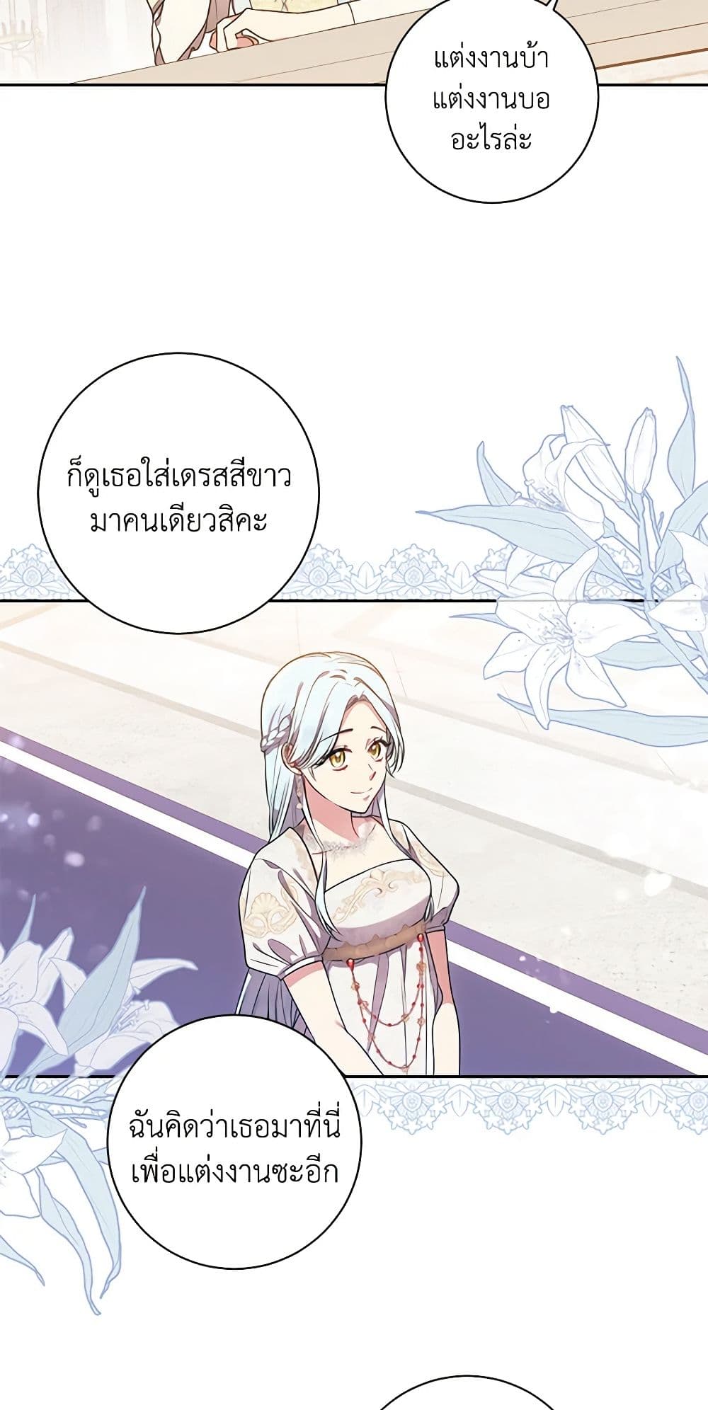 อ่านการ์ตูน Elaine’s Unique Situation 19 ภาพที่ 29