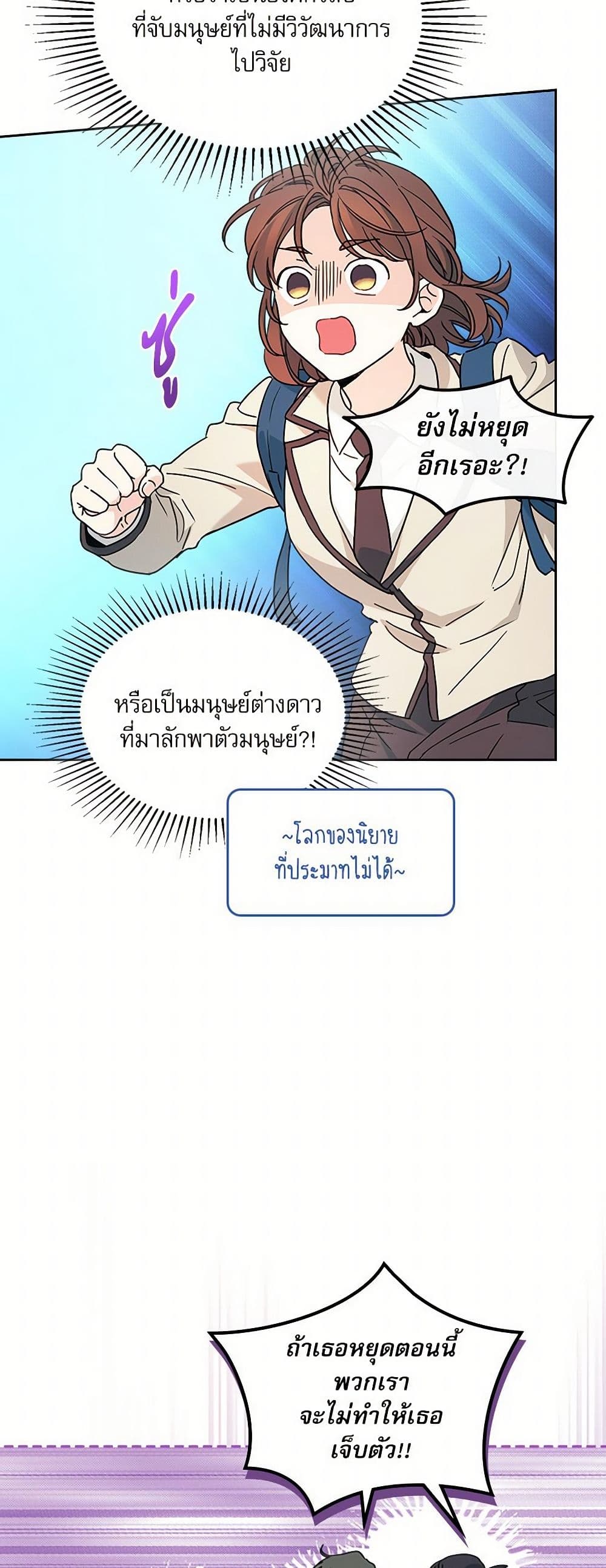 อ่านการ์ตูน My Life as an Internet Novel 223 ภาพที่ 15