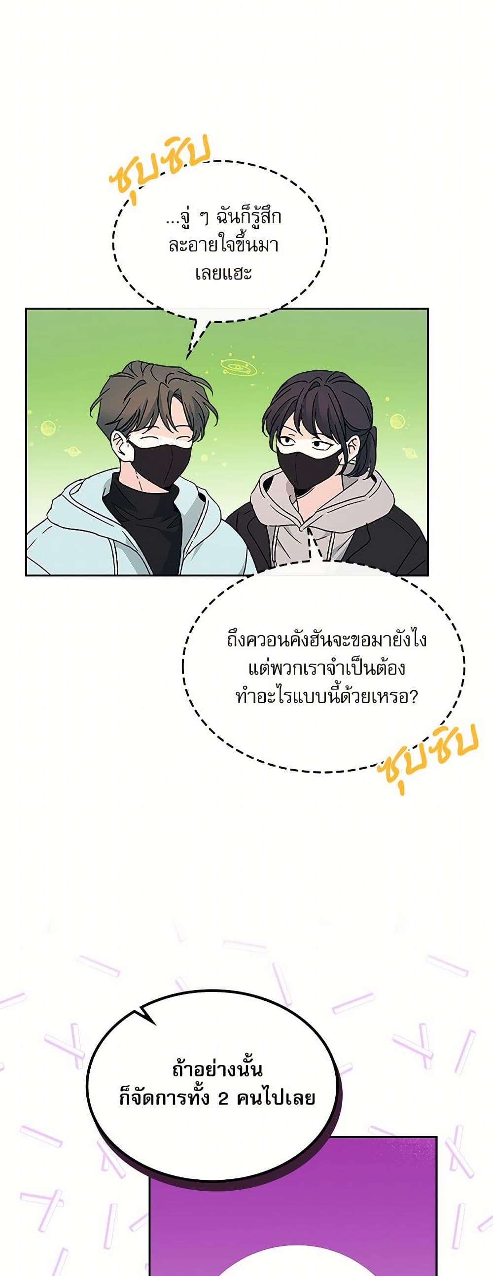 อ่านการ์ตูน My Life as an Internet Novel 223 ภาพที่ 32