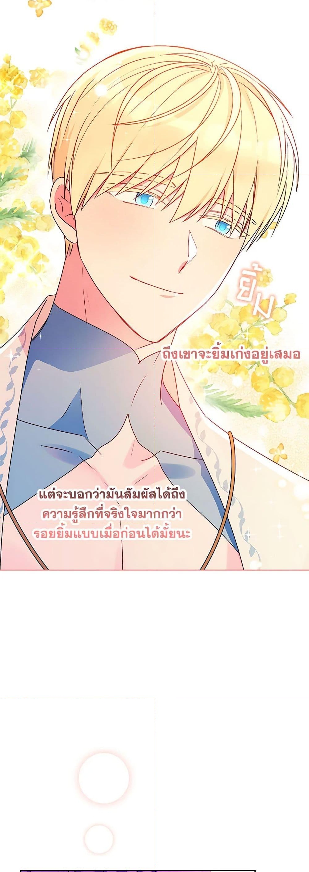 อ่านการ์ตูน Elena Evoy Observation Diary 66 ภาพที่ 8