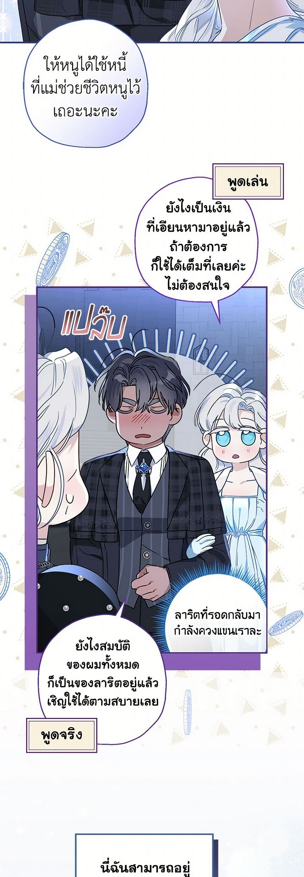 อ่านการ์ตูน When The Count’s Illegitimate Daughter Gets Married 98 ภาพที่ 45