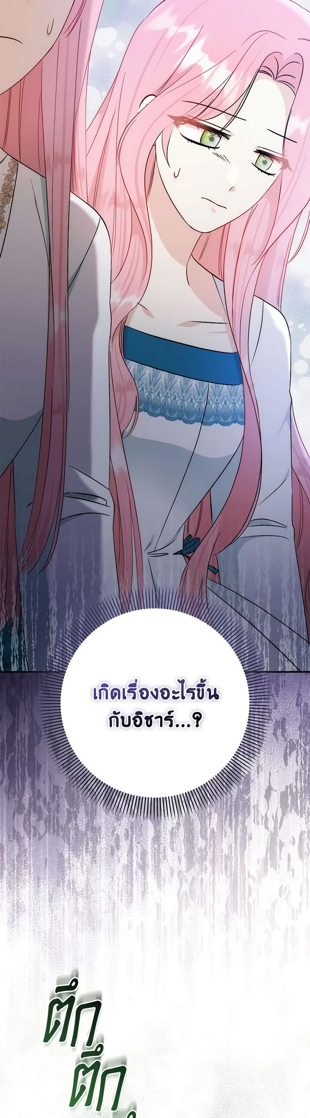 อ่านการ์ตูน I Became the Sister of the Time-Limited Heroine 53 ภาพที่ 30