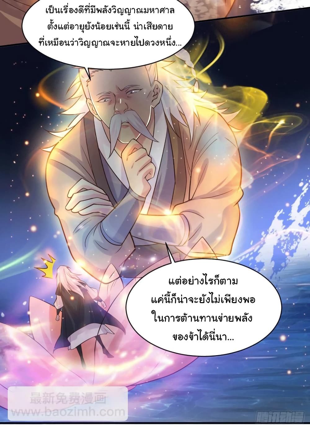 อ่านการ์ตูน Immortal Husband on The Earth 113 ภาพที่ 13