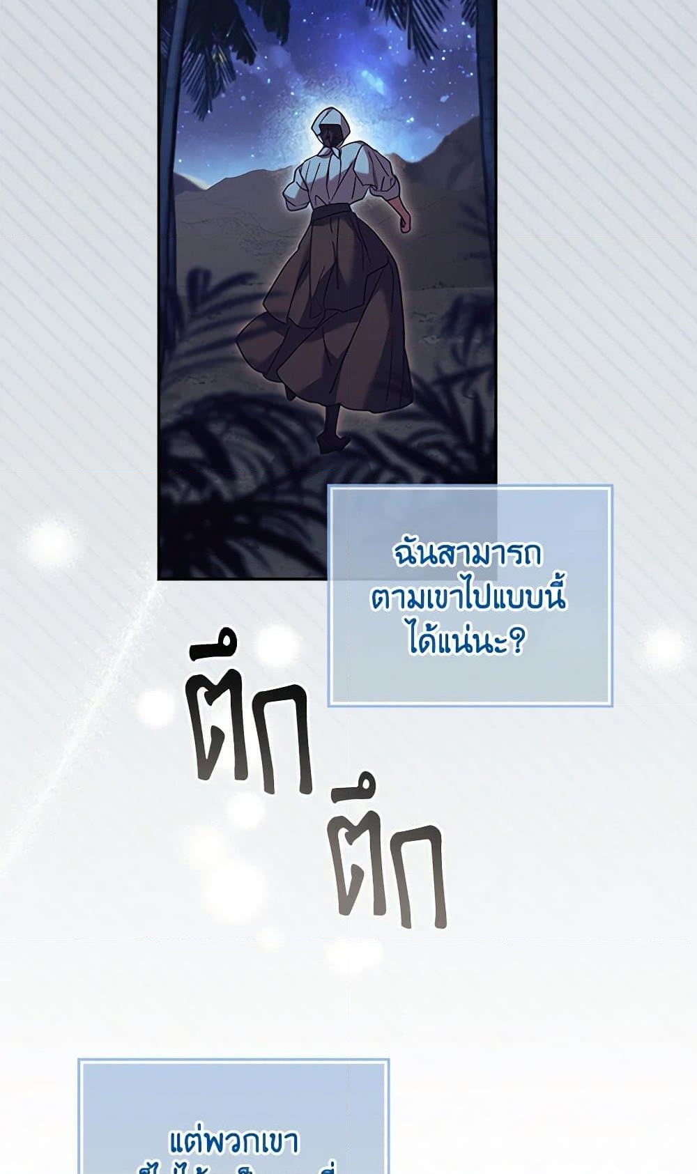 อ่านการ์ตูน The Princess in the Attic 67 ภาพที่ 47