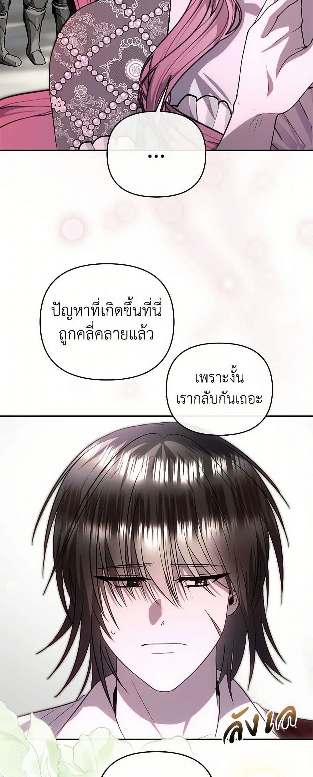 อ่านการ์ตูน How to Survive Sleeping With the Emperor 84 ภาพที่ 13