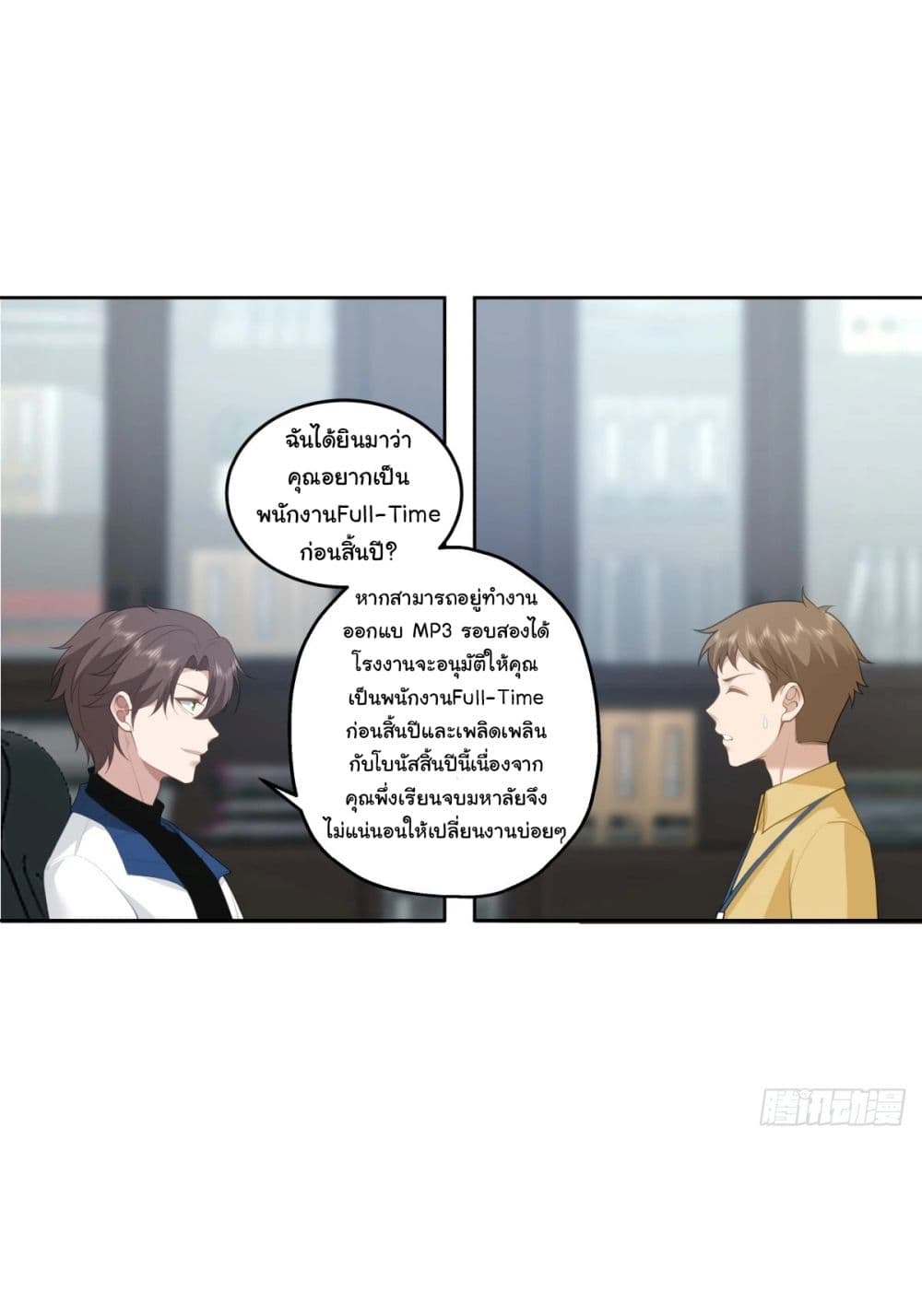 อ่านการ์ตูน I Really Don’t Want to be Reborn 181 ภาพที่ 21