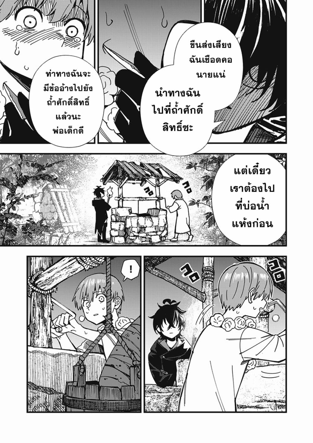 อ่านการ์ตูน Monster Stein 2 ภาพที่ 19