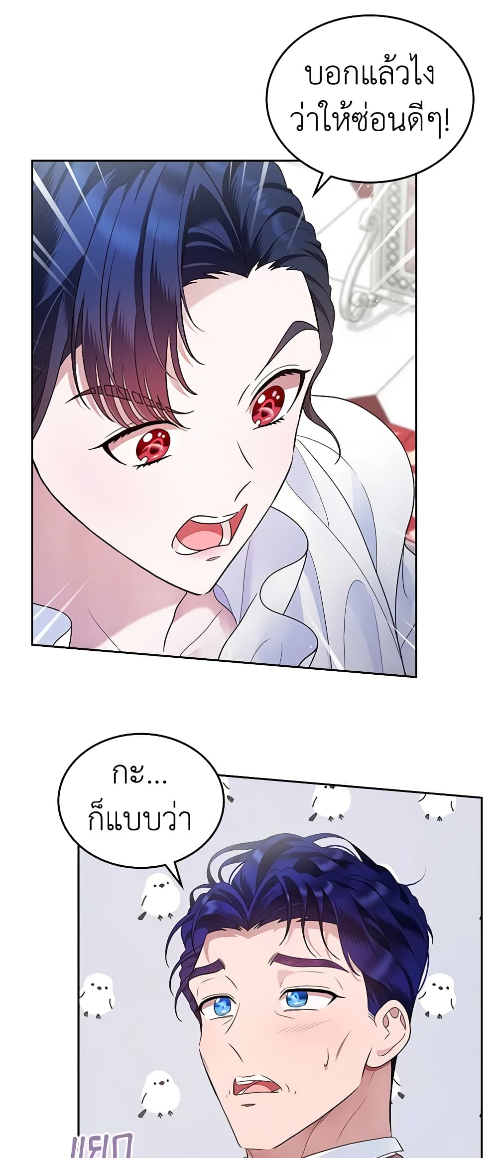 อ่านการ์ตูน I Stole the Heroine’s First Love 15 ภาพที่ 37