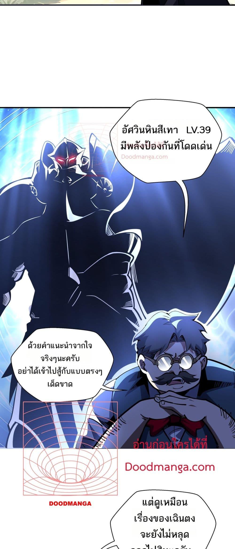 อ่านการ์ตูน Sorry, My Skills Are Automatically Max Level! 17 ภาพที่ 21