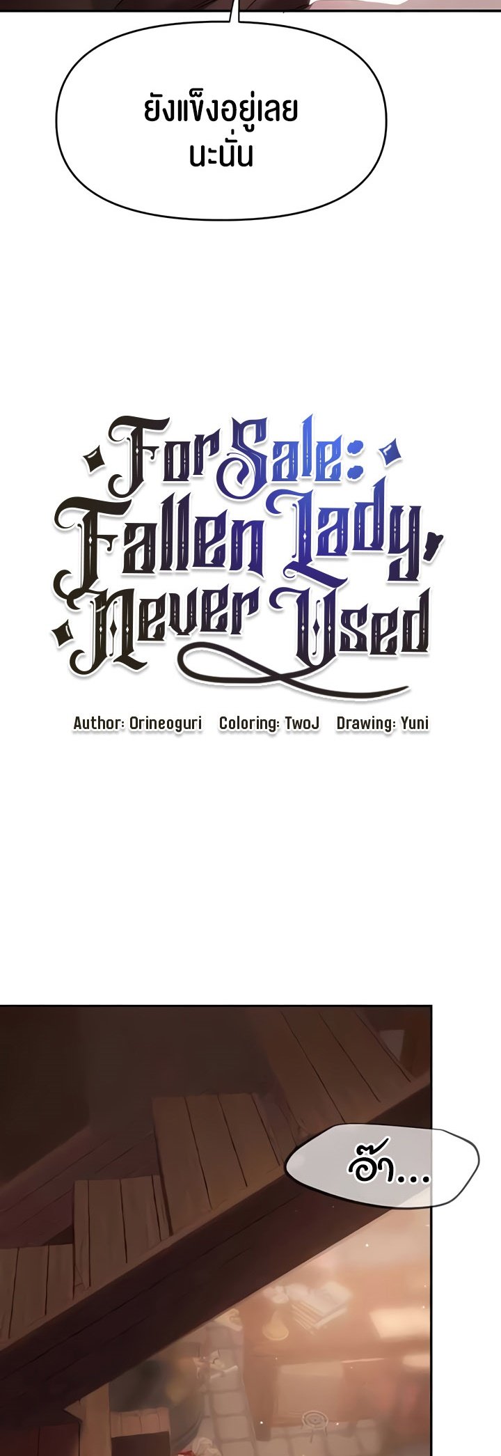 อ่านการ์ตูน For Sale: Fallen Lady, Never Used 15 ภาพที่ 16