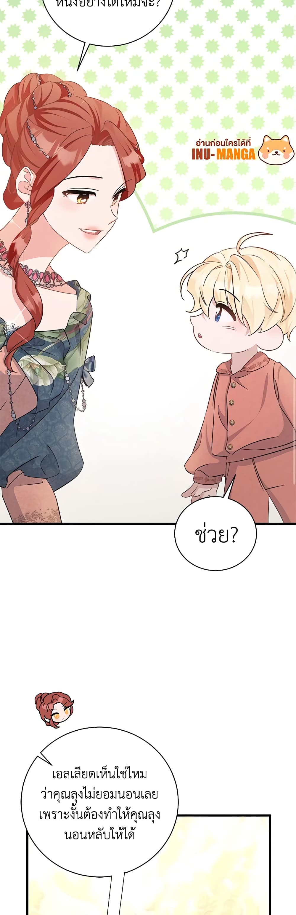 อ่านการ์ตูน I’m Sure It’s My Baby 35 ภาพที่ 36