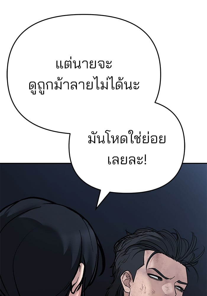 อ่านการ์ตูน The Bully In-Charge 86 ภาพที่ 167