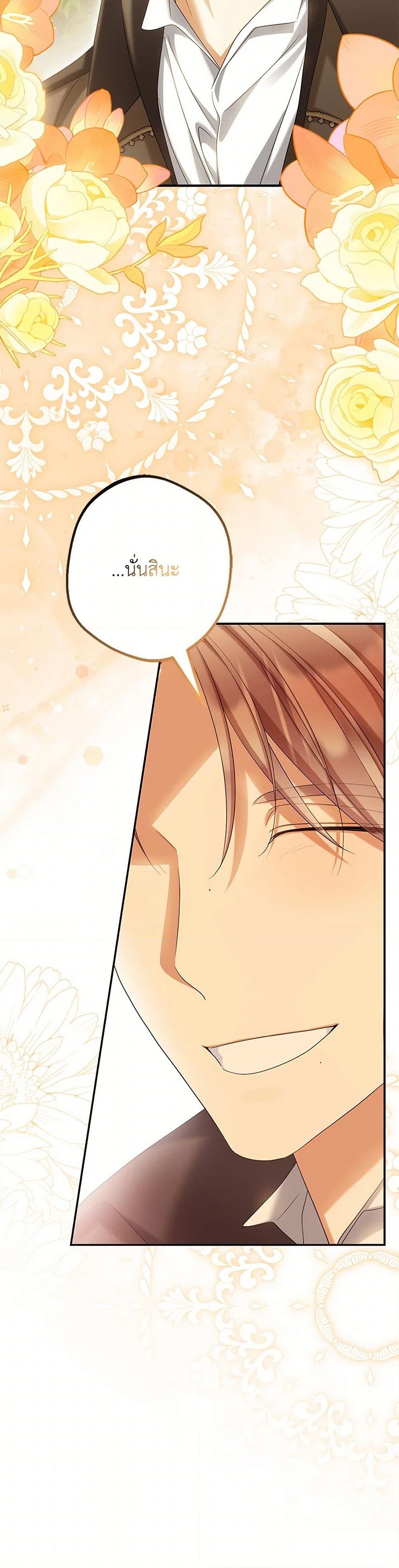 อ่านการ์ตูน Why Are You Obsessed With Your Fake Wife 61 ภาพที่ 19