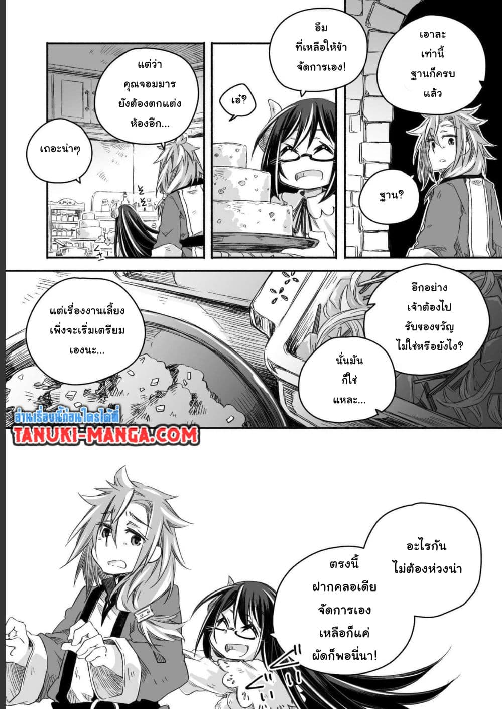 อ่านการ์ตูน Totsuzen Papa Ni Natta Saikyou Dragon No Kosodate Nikki 7.2 ภาพที่ 9