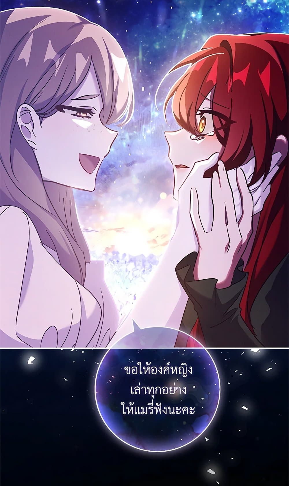 อ่านการ์ตูน The Princess in the Attic 73 ภาพที่ 101