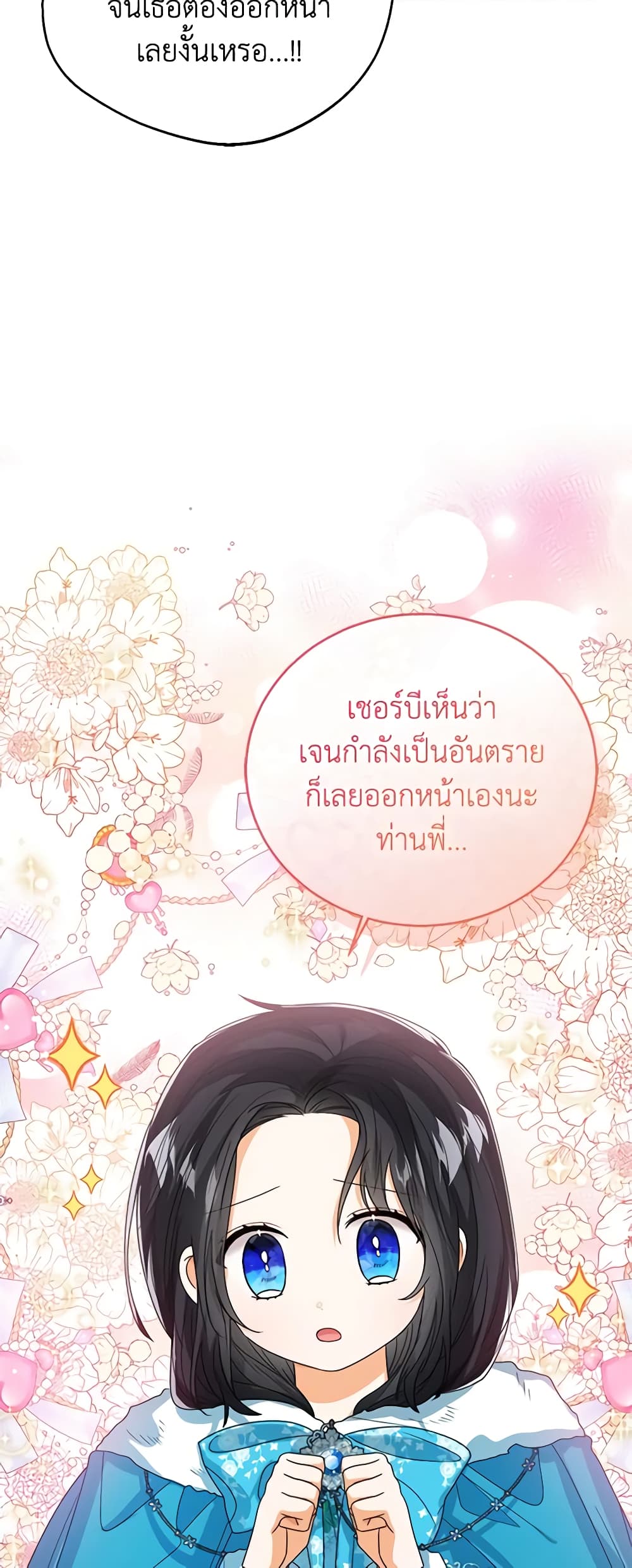 อ่านการ์ตูน Baby Princess Through the Status Window 71 ภาพที่ 19