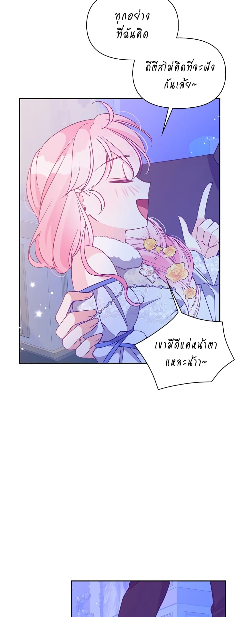 อ่านการ์ตูน The Precious Sister of The Villainous 69 ภาพที่ 20