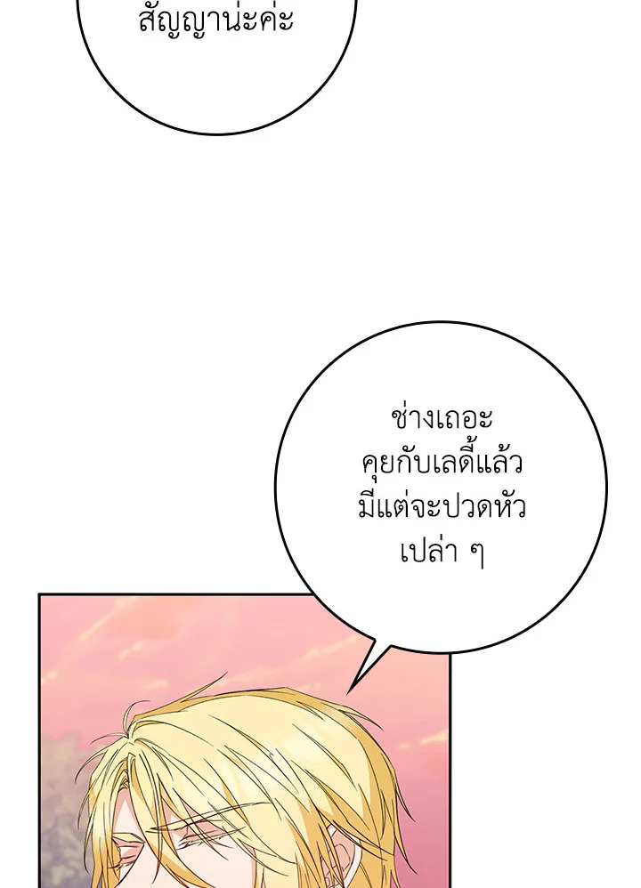 อ่านการ์ตูน I Won’t Pick Up The Trash I Threw Away Again 11 ภาพที่ 41