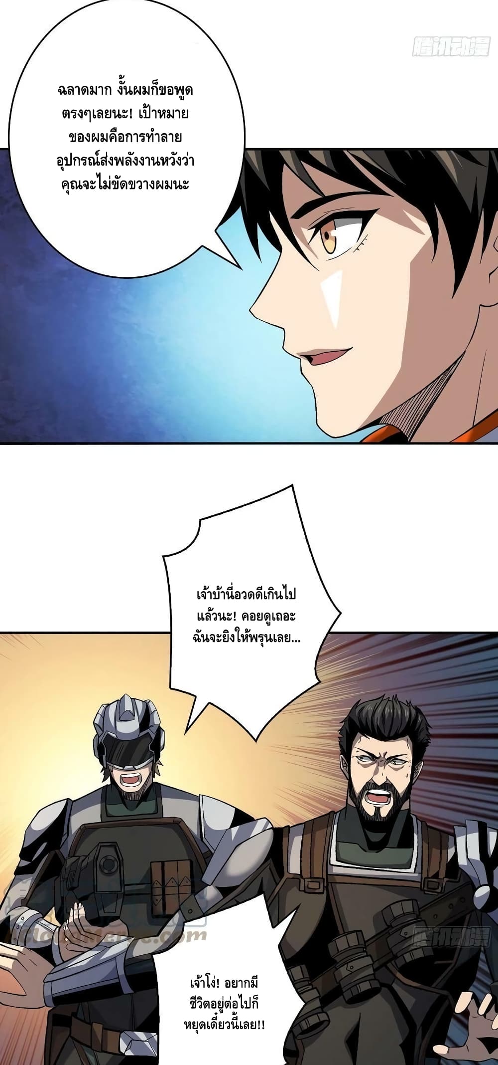 อ่านการ์ตูน King Account at the Start 191 ภาพที่ 23