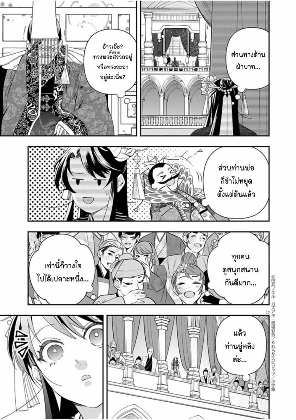 อ่านการ์ตูน Osaka Madam, Koukyuu-hi ni Naru! 59 ภาพที่ 16