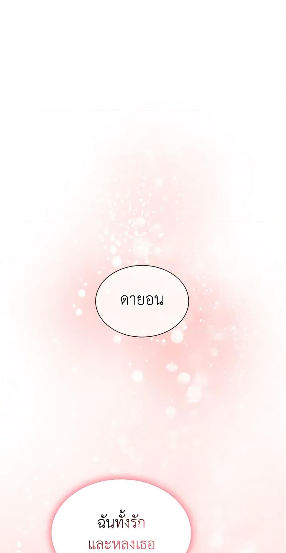 อ่านการ์ตูน The Meaning of You 49 ภาพที่ 37