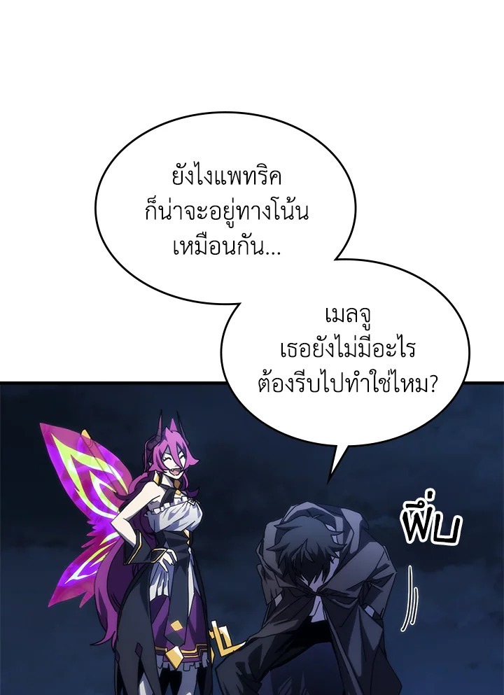 อ่านการ์ตูน Mr Devourer Please Act Like a Final Boss 29 ภาพที่ 58