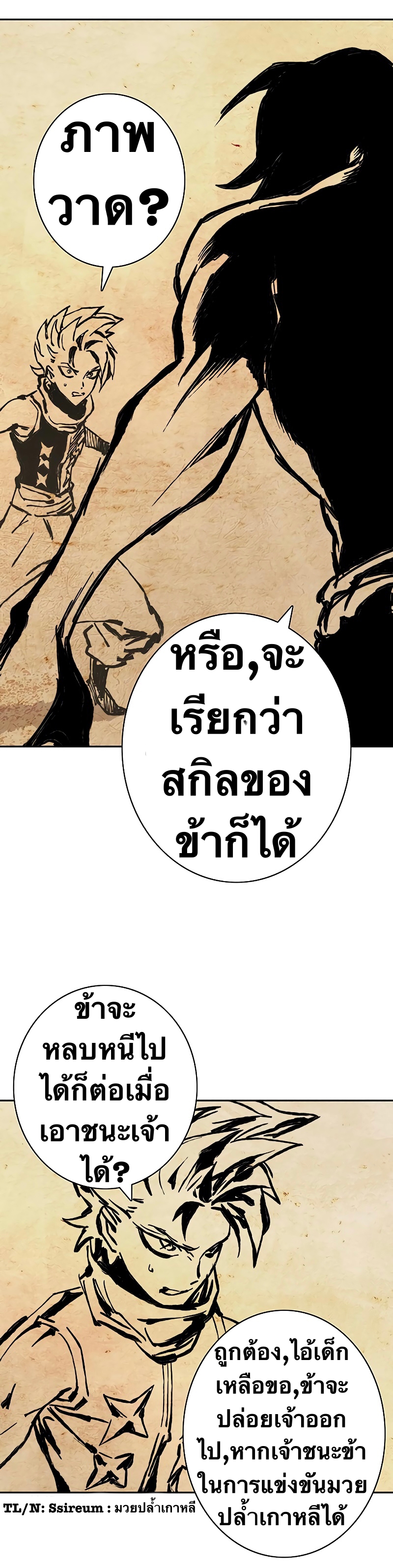 อ่านการ์ตูน X Ash 61 ภาพที่ 28