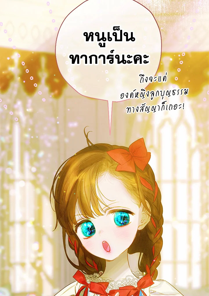 อ่านการ์ตูน My Mother Gets Married Again 10 ภาพที่ 94