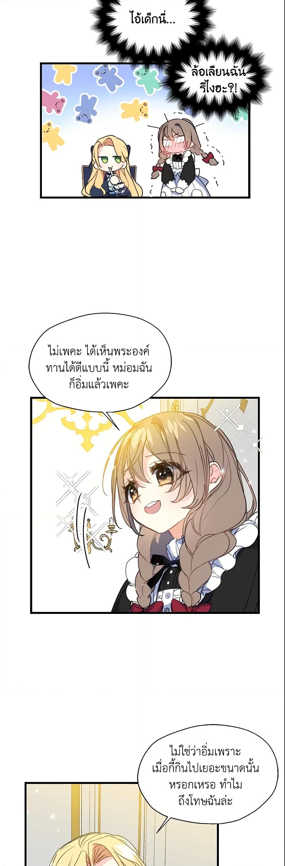 อ่านการ์ตูน Your Majesty, Please Spare Me This Time 18 ภาพที่ 20