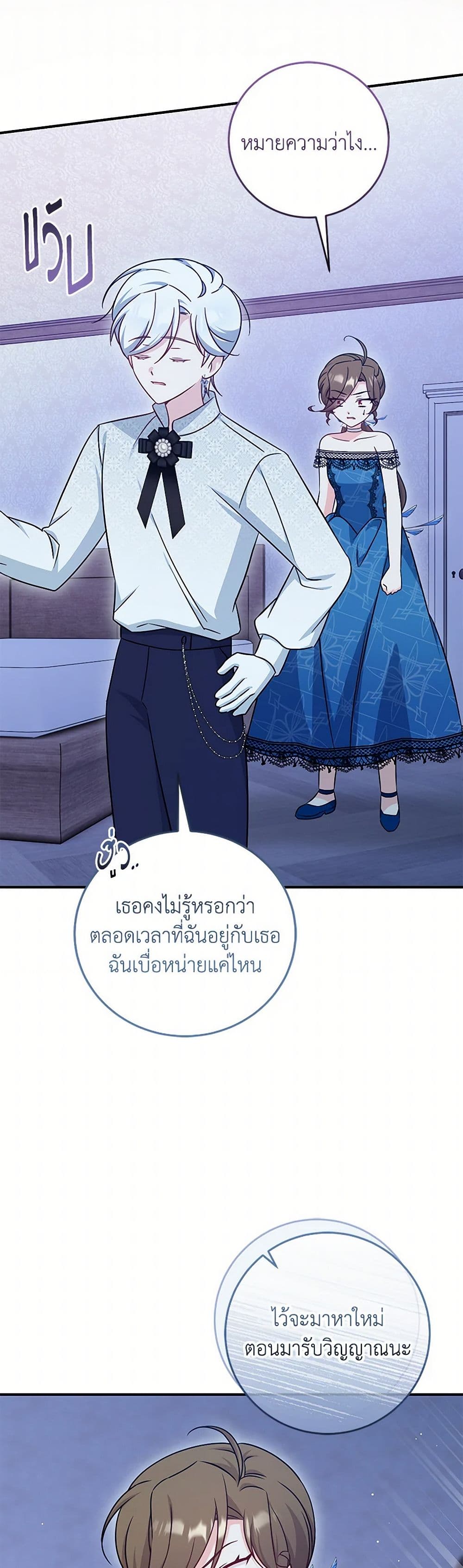 อ่านการ์ตูน Baby Pharmacist Princess 76 ภาพที่ 23