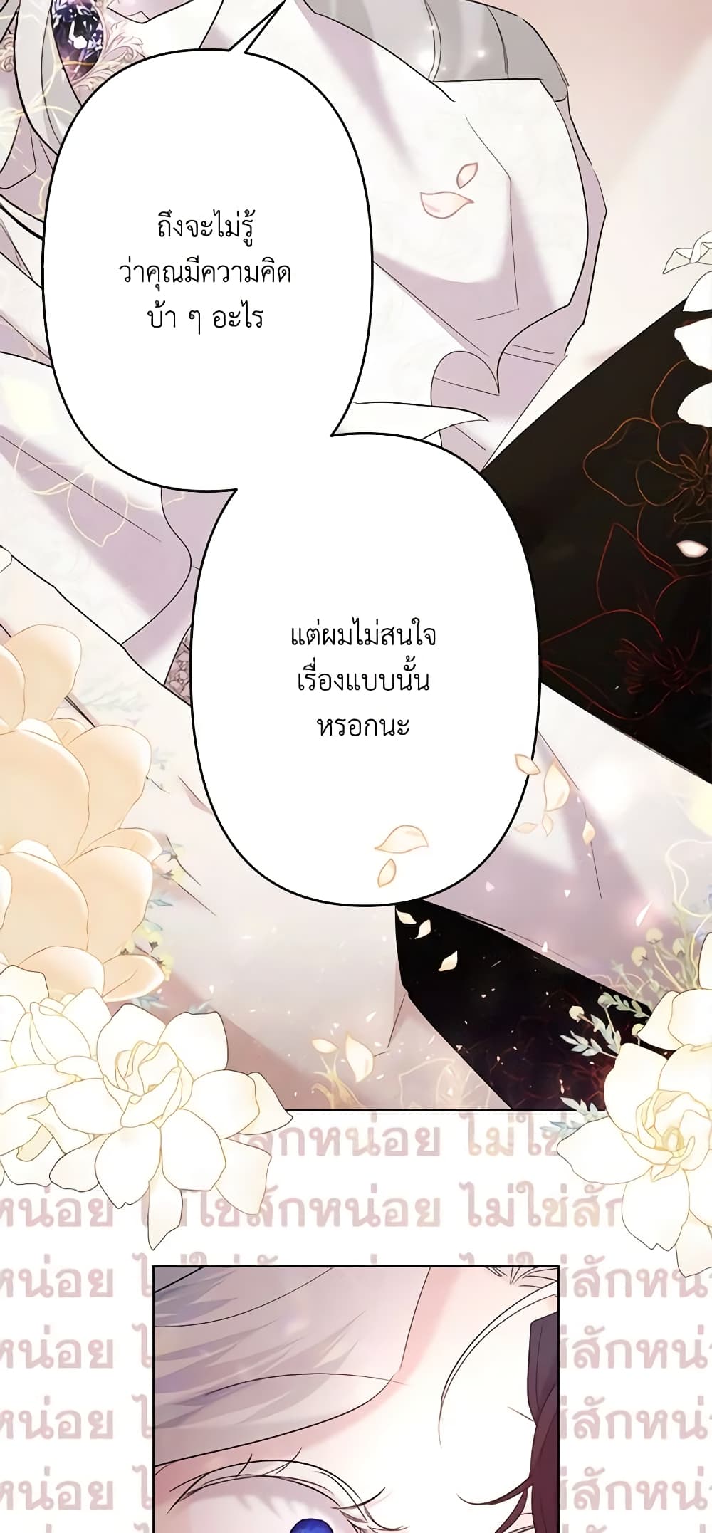 อ่านการ์ตูน I Need to Raise My Sister Right 20 ภาพที่ 29