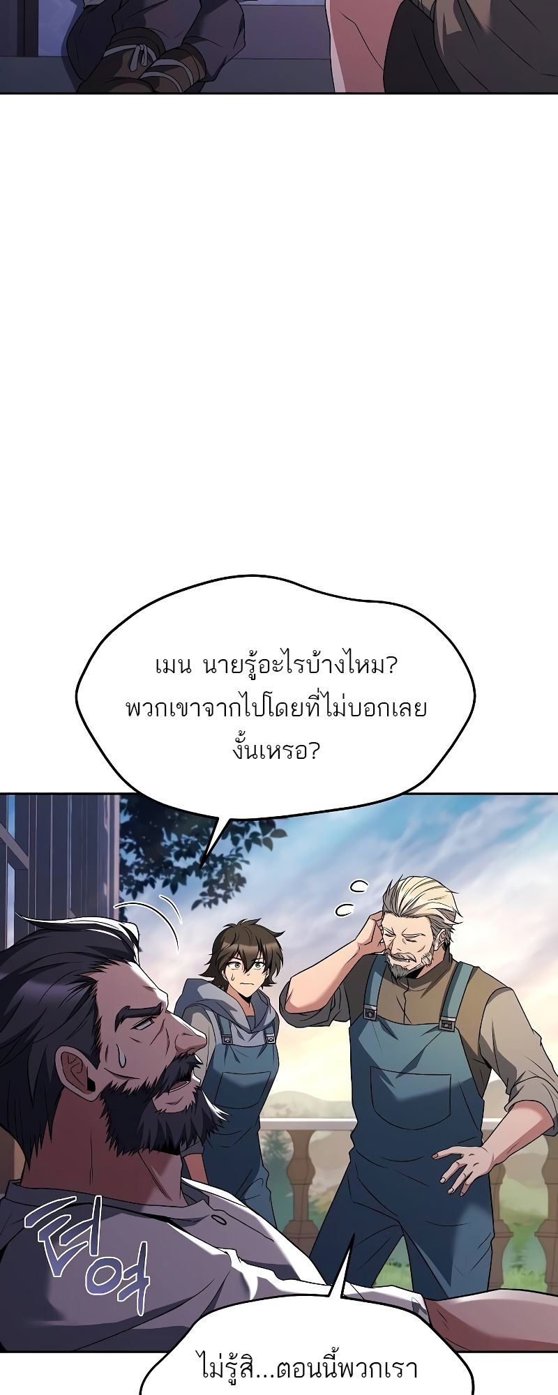 อ่านการ์ตูน A Wizard’s Restaurant 43 ภาพที่ 75