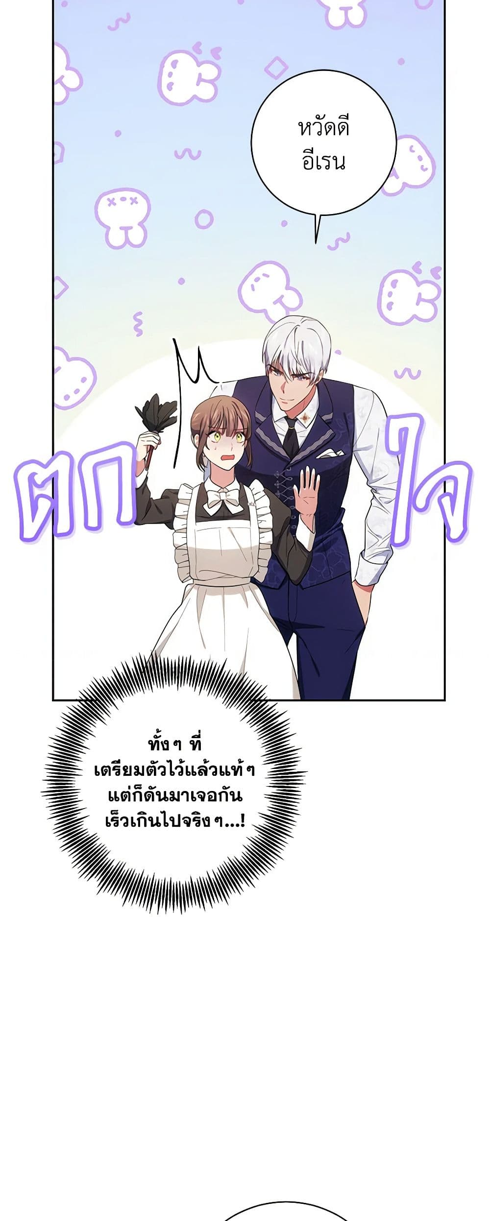 อ่านการ์ตูน Elaine’s Unique Situation 5 ภาพที่ 52