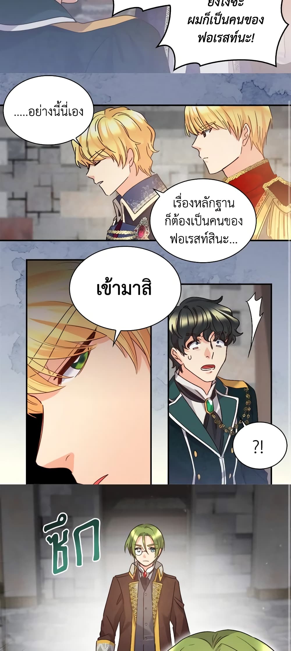 อ่านการ์ตูน The Twins’ New Life 93 ภาพที่ 12