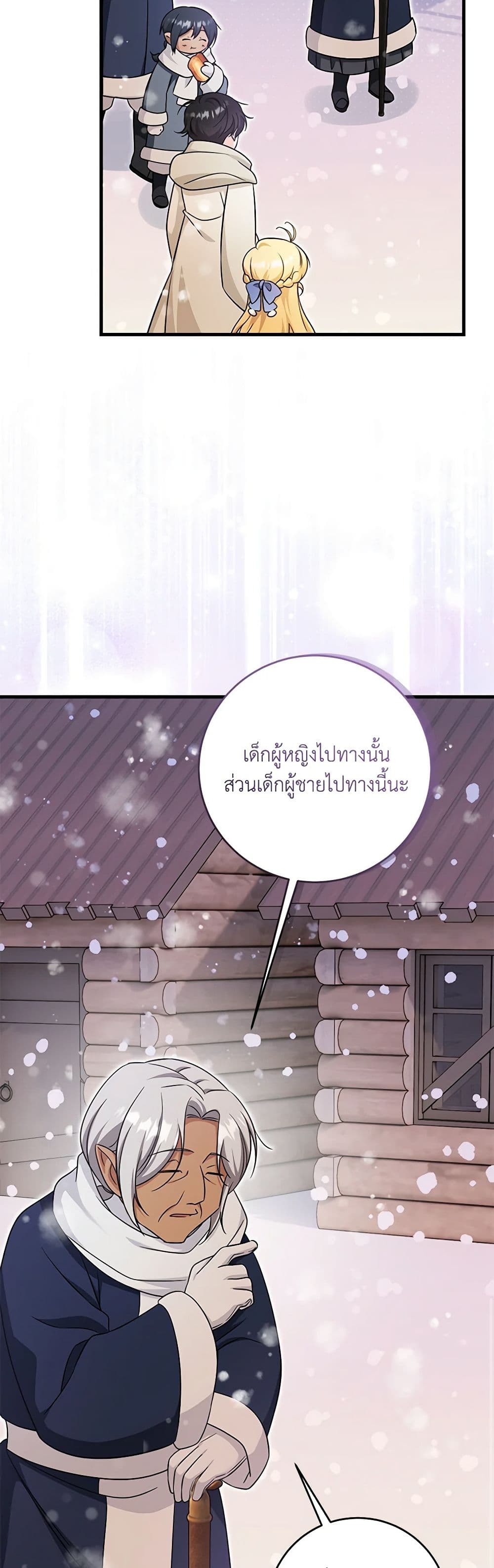 อ่านการ์ตูน Baby Pharmacist Princess 62 ภาพที่ 43