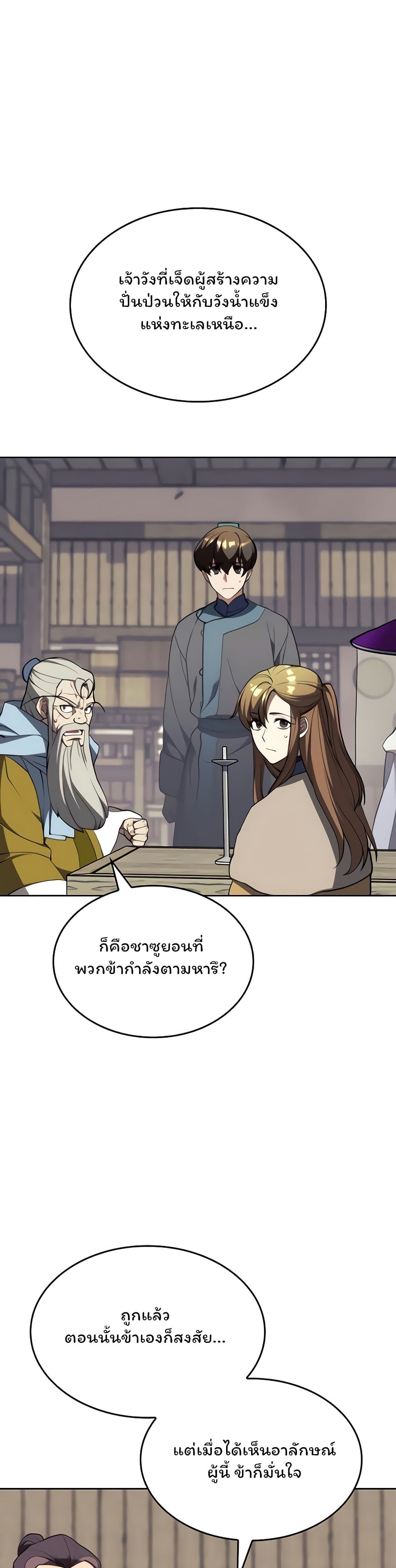 อ่านการ์ตูน Tale of a Scribe Who Retires to the Countryside 115 ภาพที่ 47