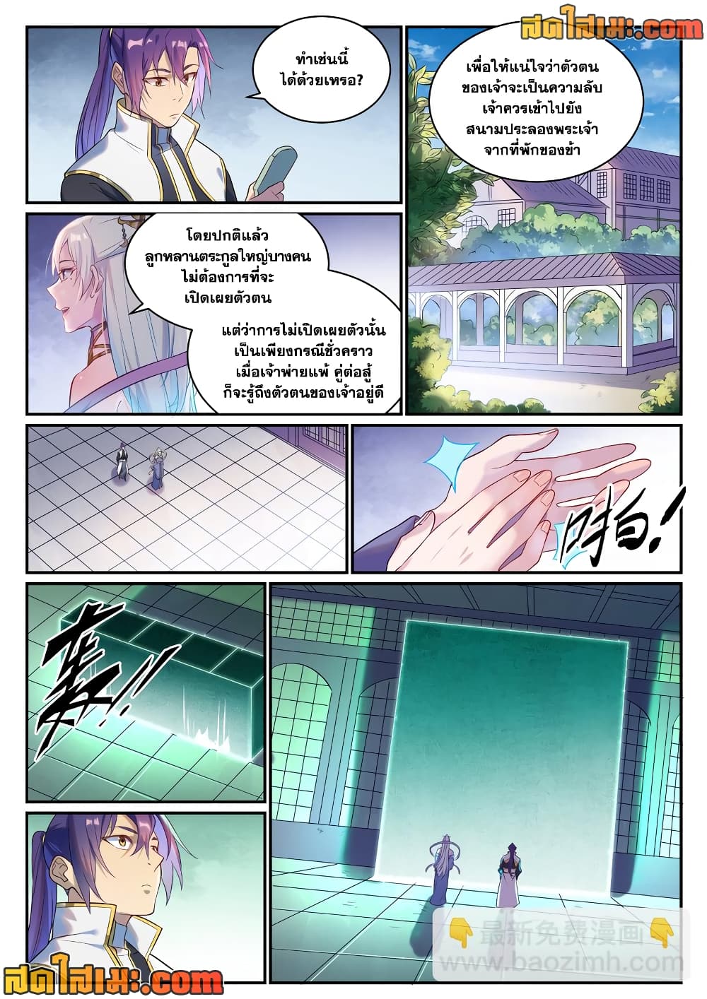 อ่านการ์ตูน Bailian Chengshen 880 ภาพที่ 6