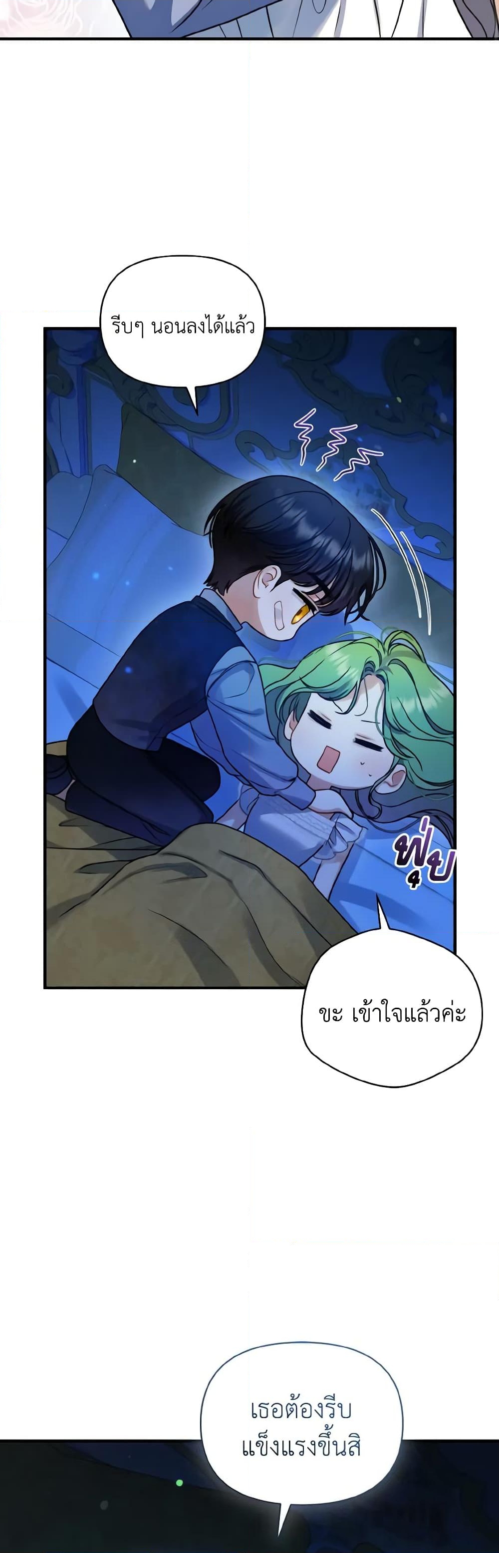 อ่านการ์ตูน I Became The Younger Sister Of A Regretful Obsessive Male Lead 70 ภาพที่ 24