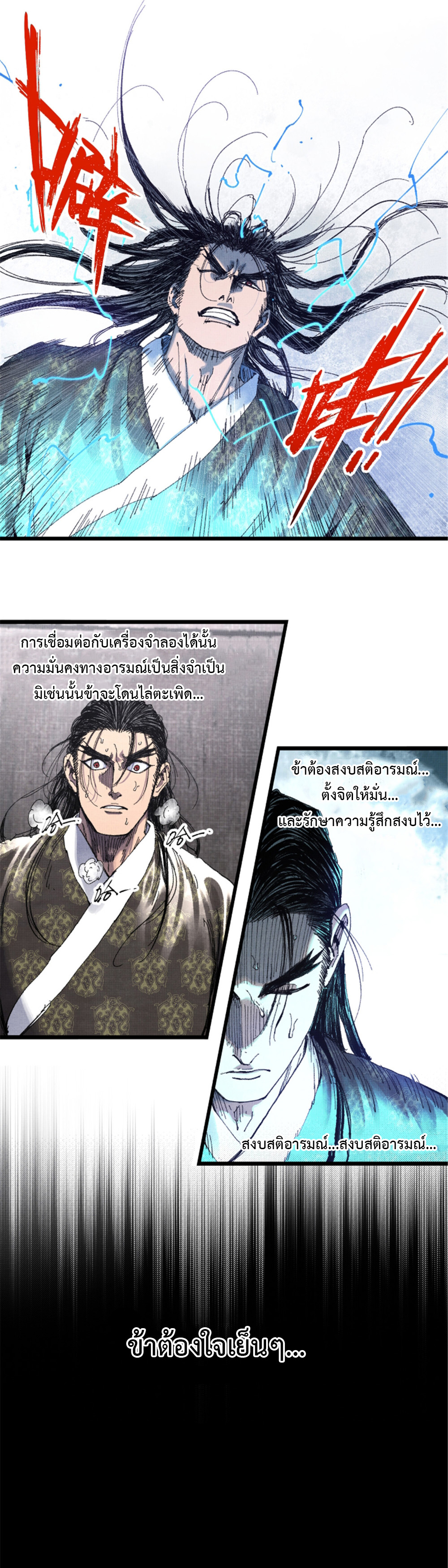 อ่านการ์ตูน Lu Bu’s life story 79 ภาพที่ 1