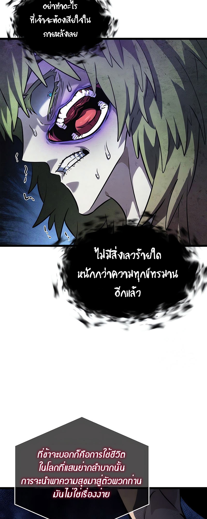 อ่านการ์ตูน The World After the end 135 ภาพที่ 57