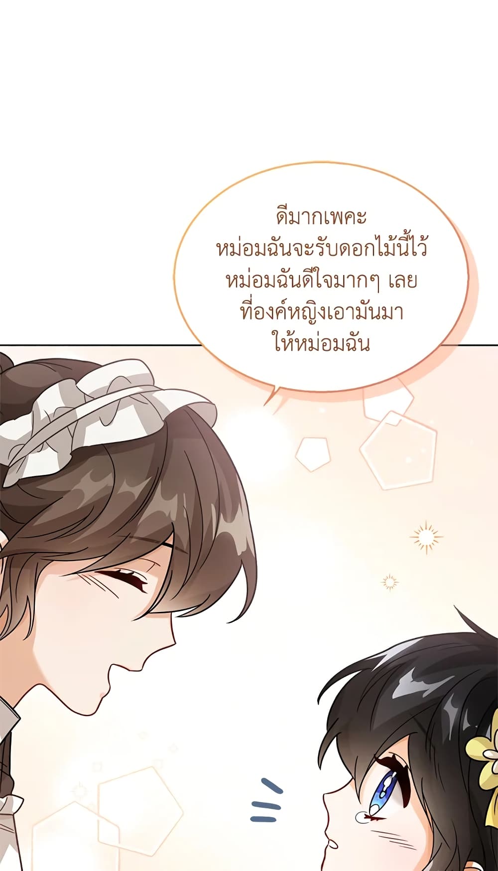 อ่านการ์ตูน Baby Princess Through the Status Window 10 ภาพที่ 45