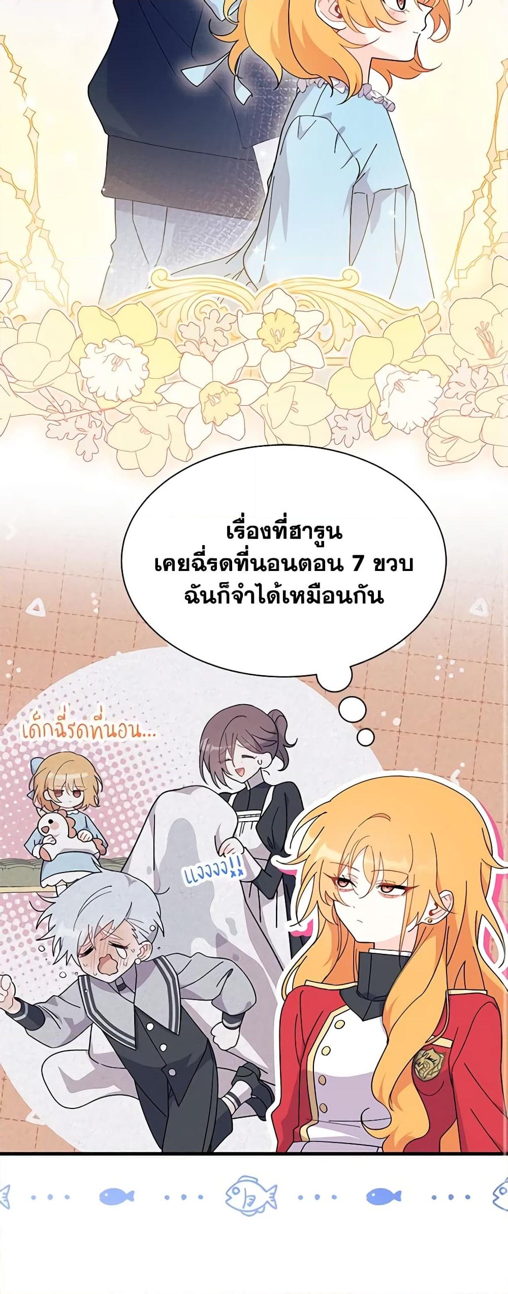 อ่านการ์ตูน I Don’t Want To Be a Magpie Bridge 43 ภาพที่ 11