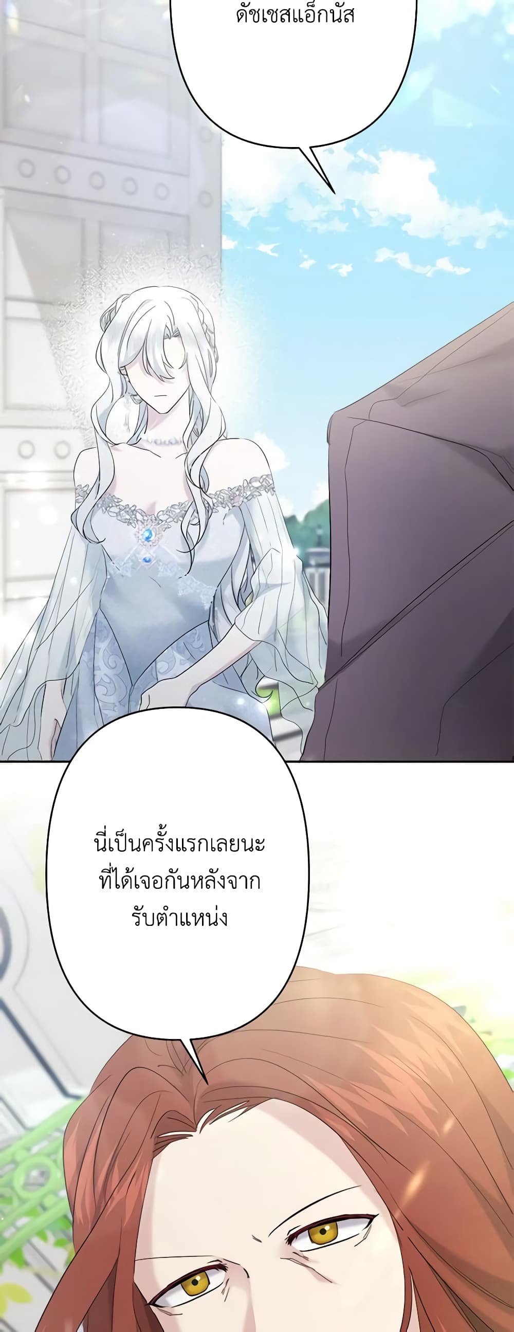 อ่านการ์ตูน I Need to Raise My Sister Right 22 ภาพที่ 15