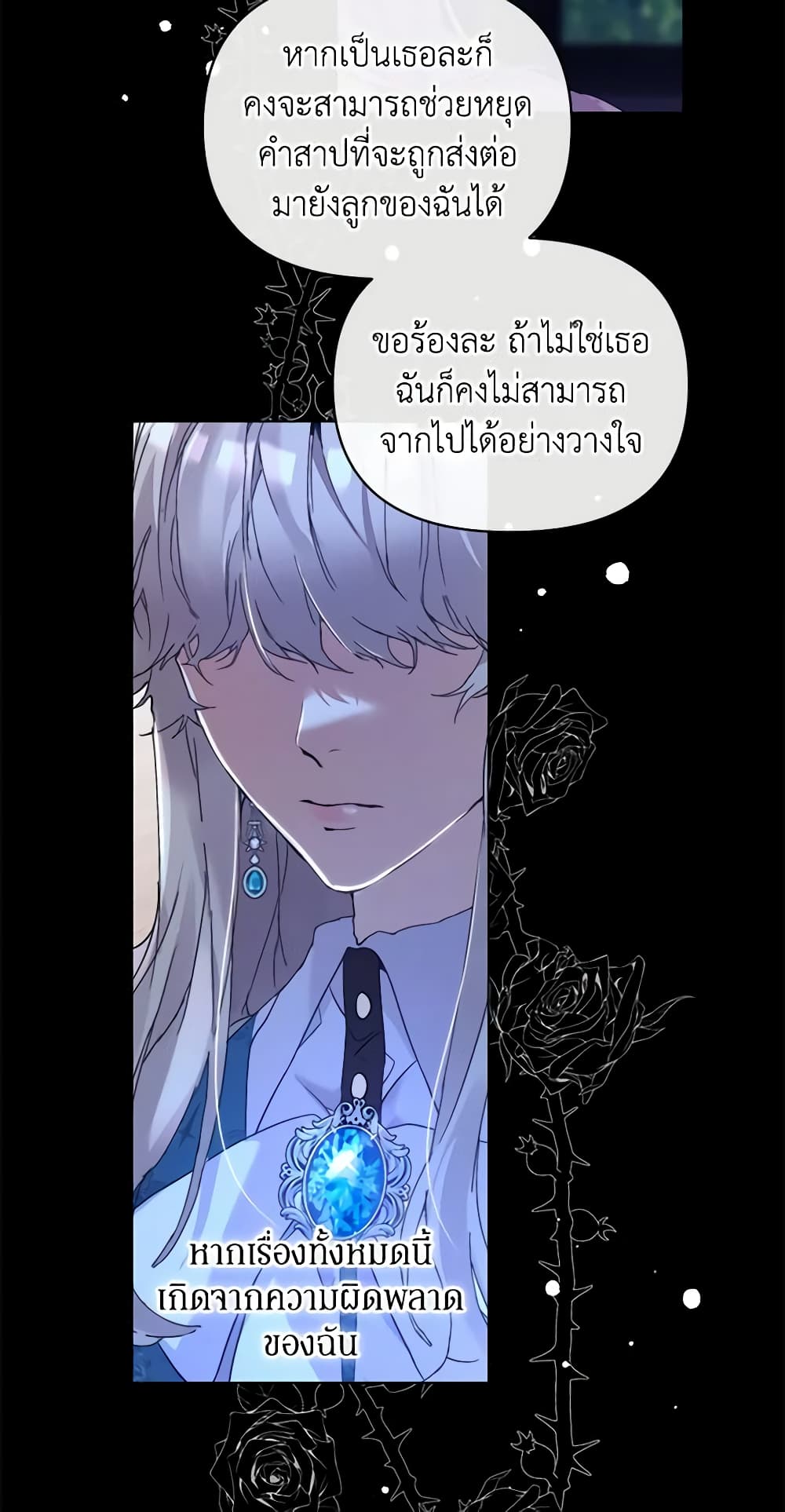 อ่านการ์ตูน I’m the Villainous Male Lead’s Terminally-Ill Aunt 2 ภาพที่ 58