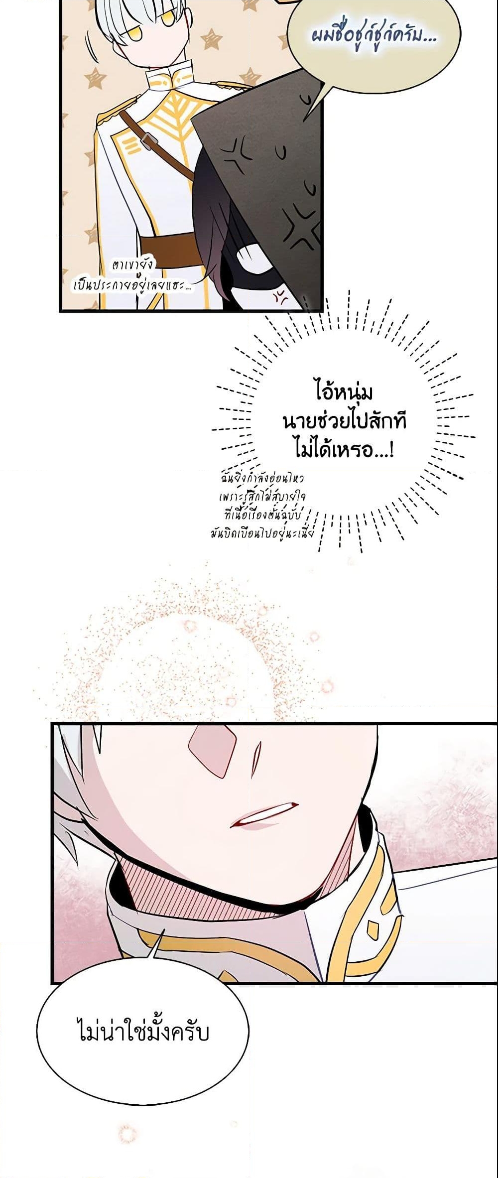 อ่านการ์ตูน I Tried To Be Her Loyal Sword 9 ภาพที่ 26