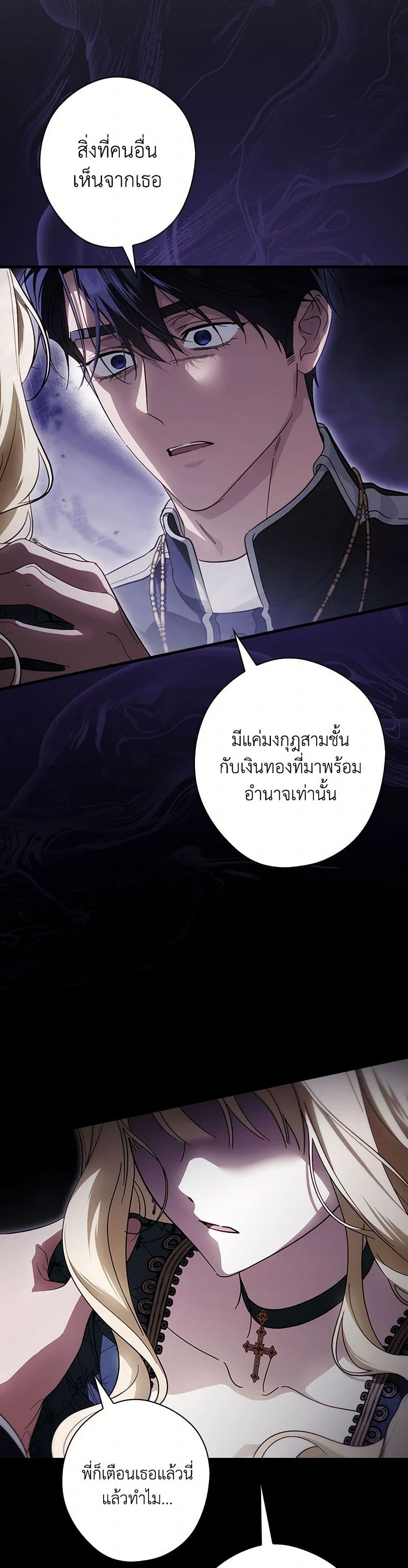 อ่านการ์ตูน How to Get My Husband on My Side 104 ภาพที่ 14